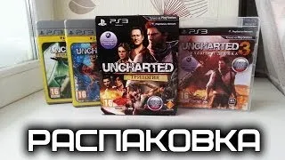 Распаковка Трилогии Uncharted (Uncharted trilogy edition) Unboxing