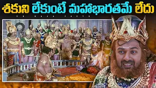 శకుని పాచికలు వెనుక ఉన్న మిస్టరీ  | Mahabharata | Interesting Facts | Telugu Facts | V R Raja Facts