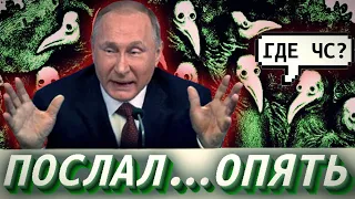 ⚡️Путин послал нацию второй раз! Обращение 2 апреля