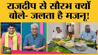 मुख्यमंत्री खाने में क्या खिलाते हैं? Rajdeep Sardesai और Saurabh Dwivedi ने ये बताया| Netanagri