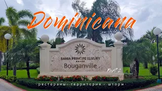 Доминикана ВСЕ ВКЛЮЧЕНО. Обзор отеля Bahia Principe Luxury Bouganville *****. Чем тут кормят