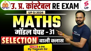 UP Constable Maths Class | UP Police Constable Model Paper 31 | Maths Expected Question | Yogesh Sir