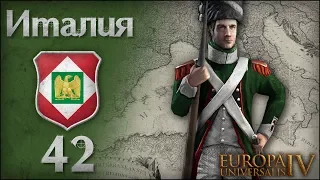 [Europa Universalis IV] На пути к Риму: Италия (Mare Nostrum). №42