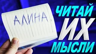 ЗАДУМАЙ ЛЮБОГО ЧЕЛОВЕКА | ФОКУС С КАРТАМИ | ОБУЧЕНИЕ