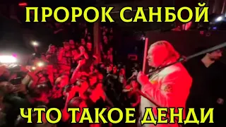 Пророк Санбой - Денди (live in Saint Petersburg 2023) #пророксанбой #санбой #санбойтв #sunboy