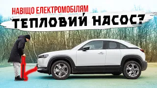 Як працює тепловий насос в ЕЛЕКТРОМОБІЛЯХ ⁉️ Скільки економить заряду⁉️