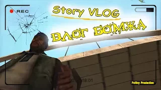 ВЛОГ БОМЖА В GTA SAMP || Story VLOG || Felliny Prod.