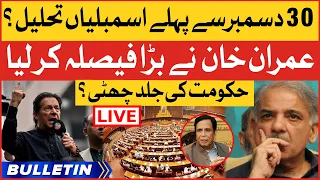 Imran Khan To Dissolve Assemblies | News Bulletin At 8 AM | Shehbaz Govt In Trouble