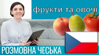 Розмовна чеська - Фрукти, овочі та напої