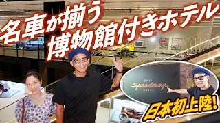 部屋からレース観戦も！クルマ好きには一度は行ってほしい富士スピードウェイホテルがスゴすぎた！　#中年と中古車 #旧車 #カーレース