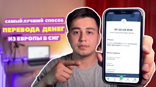 Как отправить деньги из Европы в Россию, Таджикистан СНГ Приложение для перевода денег Transfer Wise