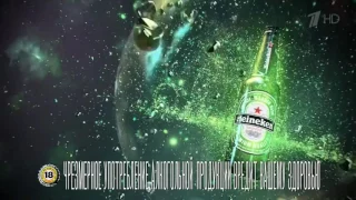 Аdvertising Реклама Хайнекен 2015    Галактика