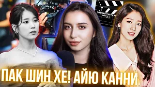 ПАК ШИН ХЕ НАРОДИЛА! АЙЮ (IU) КАННИ // Mag Stories: новини українською! K-pop, kdrama