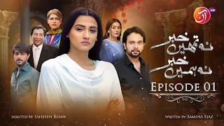 Na Tumhain Khabar Na Humien Khabar  - Episode 01 [Eng Sub] - 06 December 2023 - #KiranTabeer