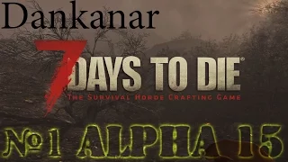 "7 Days to Die" Alpha 15. Начало выживания в обновленном 7DTD!   №1