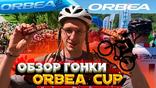 Моя первая кросс-кантри ГОНКА. Orbea Cup 2021 НЕ для НОВИЧКОВ / Новости: