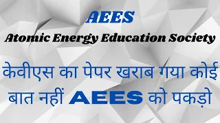 aees prt admit card | aees prt exam | AEES  TEACHING JOB