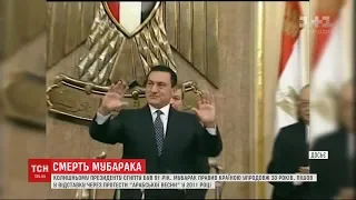 Помер експрезидент Єгипту Хосні Мубарак, який правив країною протягом 30 років