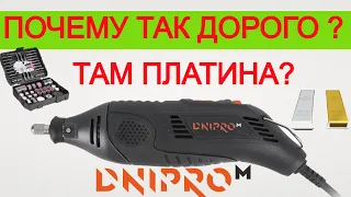 Мощный Гравер ? Днипро М M SG 20X / Бормашина не с aliexpress