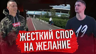 ЛИТВИН СПОР НА ЖЕЛАНИЕ | ПРОИГРАВШИЙ БУДЕТ ВЫПОЛНЯТЬ НАКАЗАНИЕ