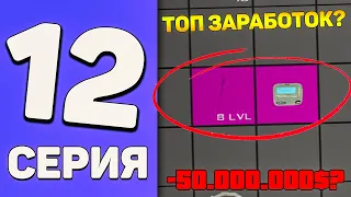 ПУТЬ БОМЖА на АРИЗОНА МОБАЙЛ #12 - ОШИБКА ЦЕНОЮ В 50.000.000$ | КУПИЛ ЭХОЛОТ НА ARIZONA RP Mobile