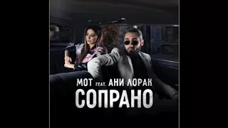 Mot feat  Ani Lorak - Soprano (Remix)