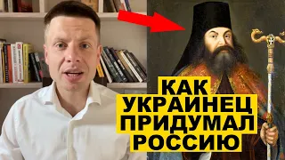 ❌ В РОССИИ ОБ ЭТОМ ГОВОРИТЬ ЗАПРЕЩЕНО! ГОНЧАРЕНКО РАСКРЫЛ ТАЙНУ УКРАИНЦА, КОТОРЫЙ ПРИДУМАЛ ИМПЕРИЮ