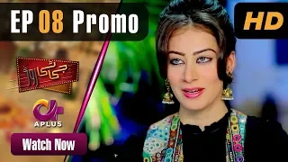 GT Road - EP 8 Promo | Aplus| Inayat Khan, Sonia, Kashif | Pakistani Drama | CC2
