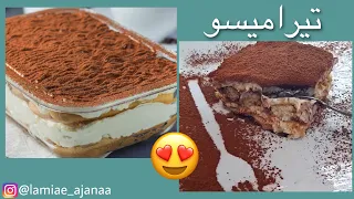 ألذ و أسهل تيراميسو بدون بيض 🥚👌🏼 يحضر في دقائق و روعة في المذاق 😍 Tiramisu 🇮🇹