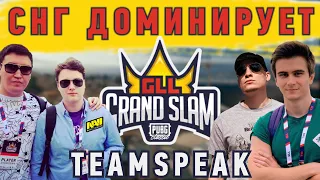 СНГ ДОМИНИРУЕТ НА GLL Grand Slam | ТИМСПИК КОМАНДЫ | ТАЩИМ NAVI В ТОП-1 | RU PUBG Лучшие Моменты #54