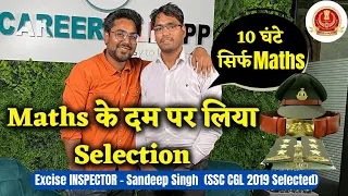 Excise INSPECTOR - Sandeep Singh | SSC CGL Toppers Interview | Gagan Pratap Sir