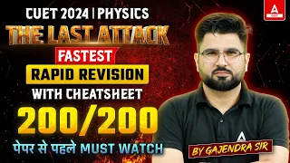 CUET 2024 Physics THE LAST ATTACK | FASTEST RAPID REVISION WITH CHEATSHEET 200/200 🔥💪