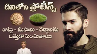 Grow Faster Mustache and Beard Naturally | Foods to Improve Testosterone | Dr.Manthena's Beauty Tips