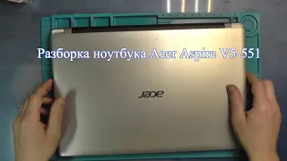 Разборка ноутбука Acer Aspire V5 551