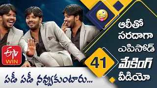 Alitho Saradaga | MAKING VIDEO 41 | Sudigali Sudheer Bloopers