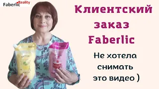 Клиентский заказ Faberlic / Фаберлик на 47 баллов с точки зрения бизнеса #faberlicreality