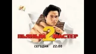 Пьяный мастер 2 (1994) | Jui kuen 2 | smotrel-tv.ru