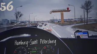 #56 Hamburg-Saint Petersburg 4. Груз доставлен.