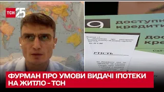 В Україні запускають іпотеку на житло: всі умови