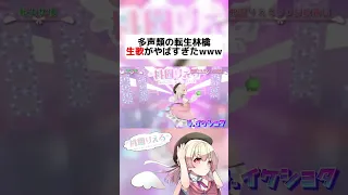 【 多声類 】7色地声天使が4つの声で「転生林檎」歌うとこうなる【 Vtuber 】