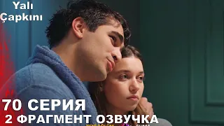 Зимородок 70 серия 2 фрагмент русская озвучка