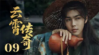 Ancient Costume TV Series 【The Ingenious One 09】