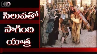 Siluvato Sagindi Yatra | Latest Telugu Jesus Songs | Christian Music Network