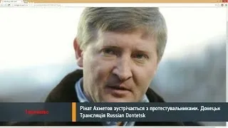 Рінат Ахметов спілкується з протестувальниками в Донецьку