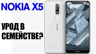 Убийца Xiaomi Redmi 6 и Redmi 6 Pro? Nokia X5