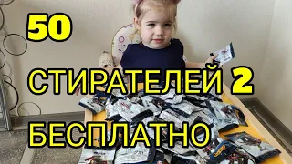 СТИРАТЕЛИ 2 дарим 50 штук. Обзор акции Пятёрочка Стиратели 2 супергерои