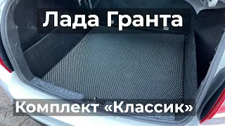 Лада Гранта Седан пакет "Классик"