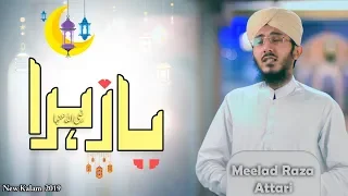 Shahzadi e Konain Syedah Zahra -New Manqabat 2019 - Milad Raza Attari