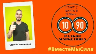 💵 10/90 💵 СТАРТУЕМ ЧЕРЕЗ 30 минут