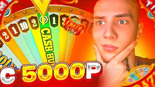 Крейзи Тайм с 5.000 Рублей как Окупиться? Crazy Time словил БОНУС!